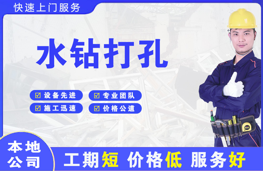 通许水钻打孔