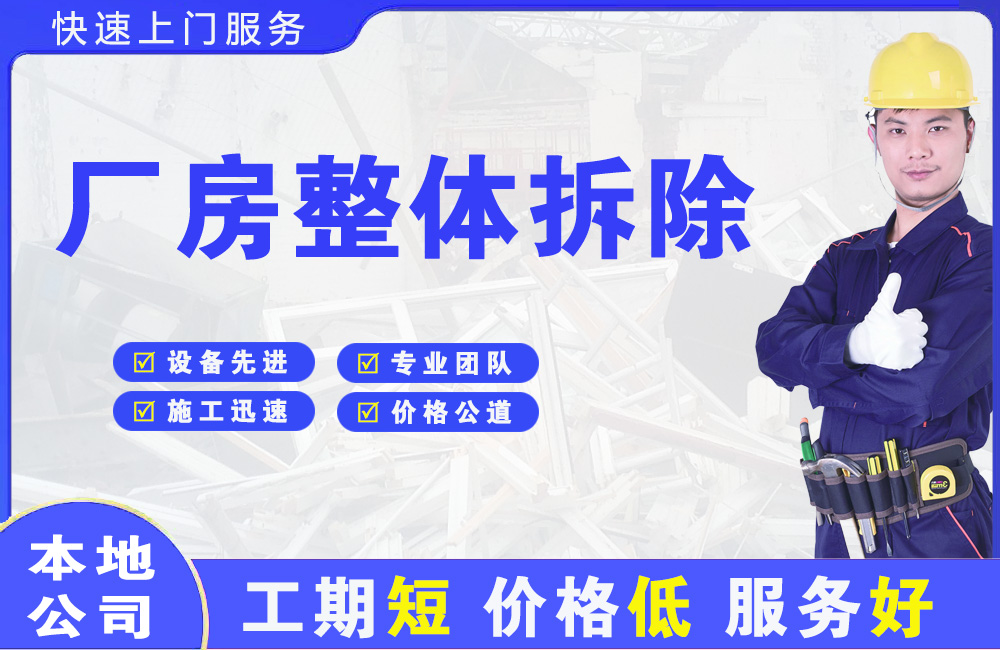 通许厂房整体拆除